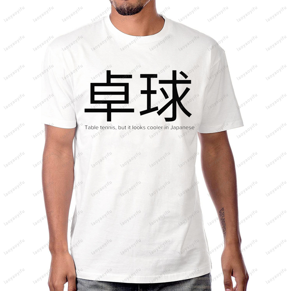 Japanese Style Table Tennis T- - Table Tennis Japanese Players 리뷰 및 가격