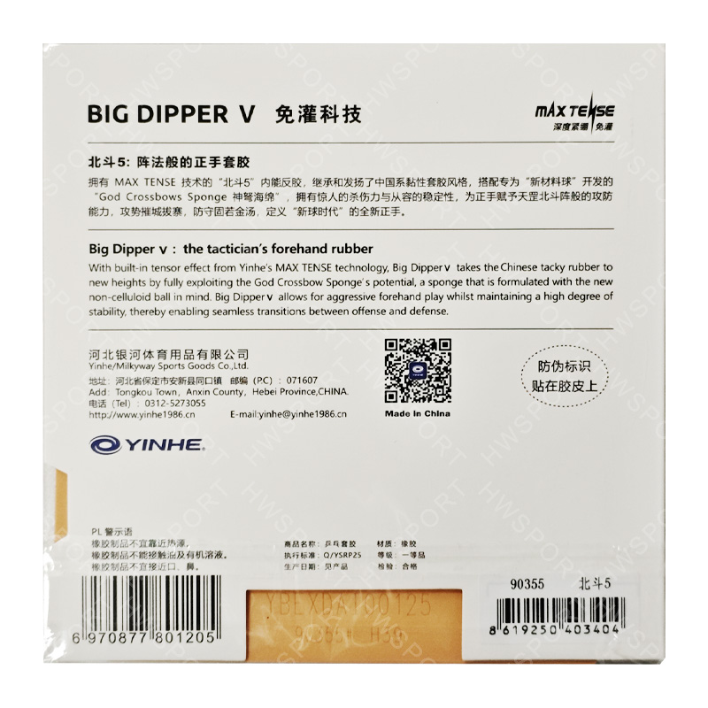 YINHE BIG DIPPER V Table Tenni - Table Tennis Rubber Protective Film 리뷰 및 가격